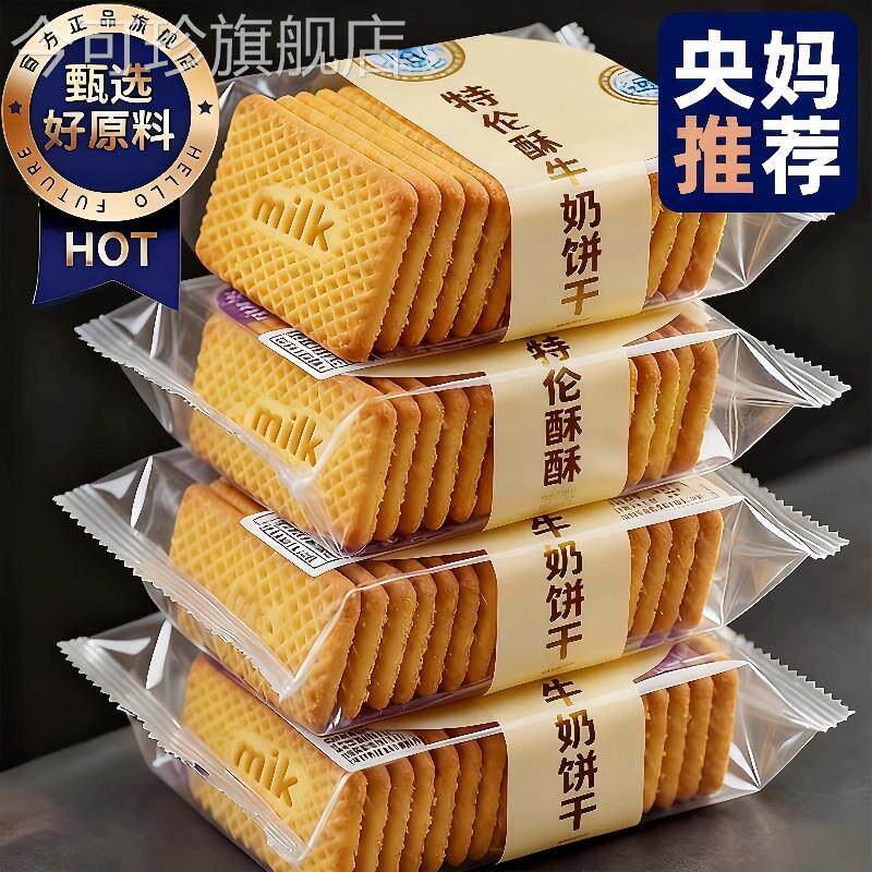 俄罗斯原装进口牛乳特仑酥饼干独立包装浓郁奶香0添加官方旗舰店