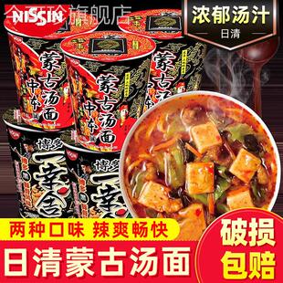 日清蒙古汤面名店联动泡面日式桶装杯面博多一幸舍拉面速食方便面