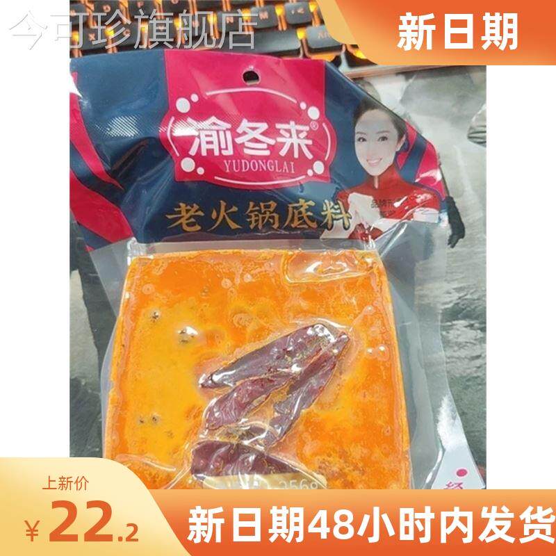 新日期渝冬来正宗重庆牛油老火锅底料四川麻辣烫家用火锅香锅调料