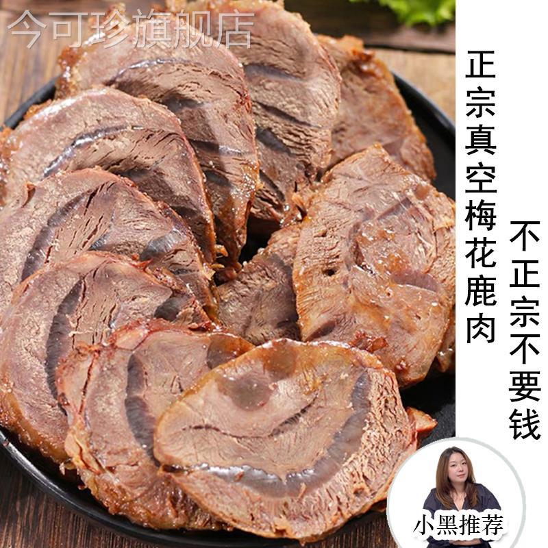 正宗五香酱鹿肉即食梅花鹿肉熟食肉干真空包装卤肉东北特产200g袋