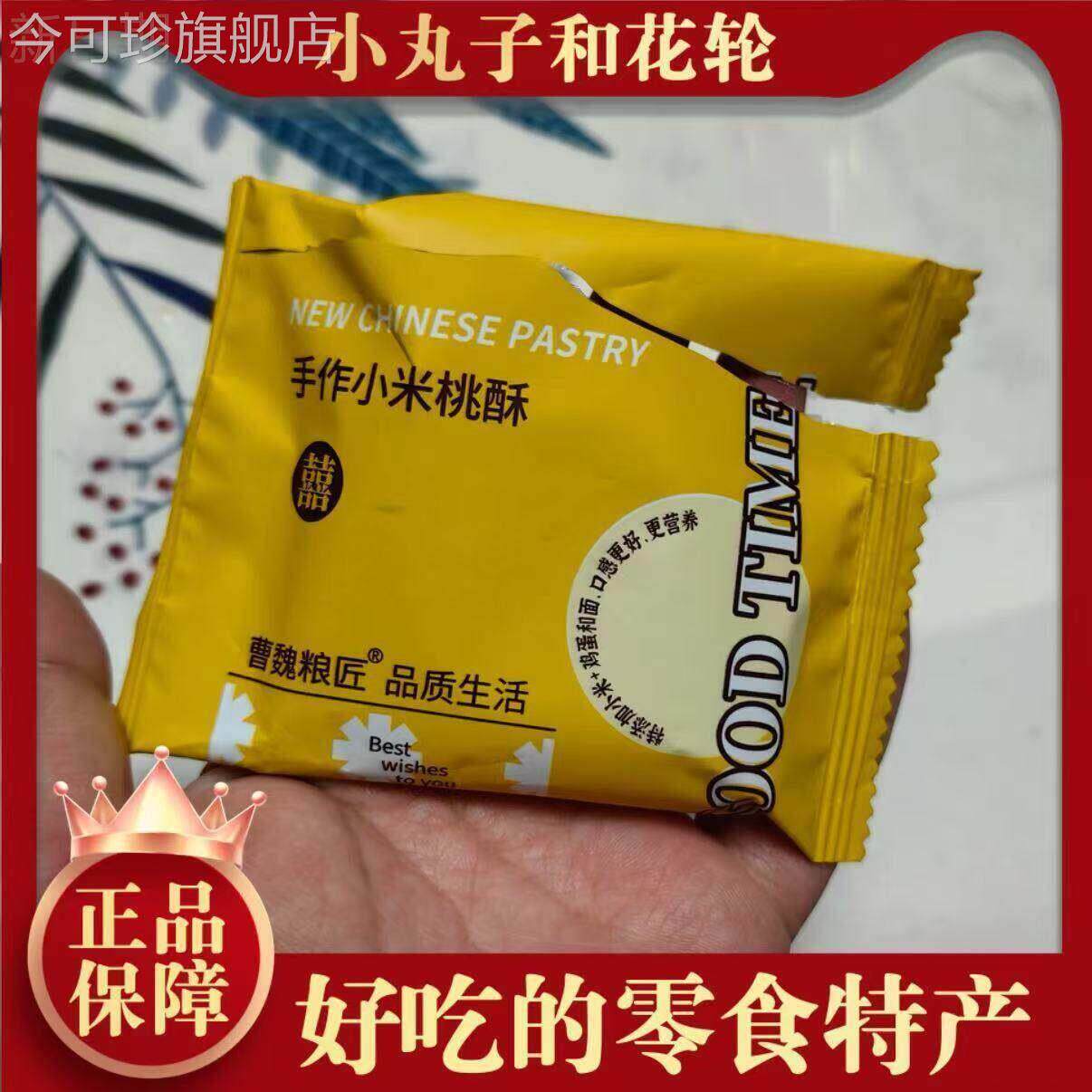 曹魏粮匠纯手工小米核桃酥纯手工传统小饼干小零食酥特产食品糕点