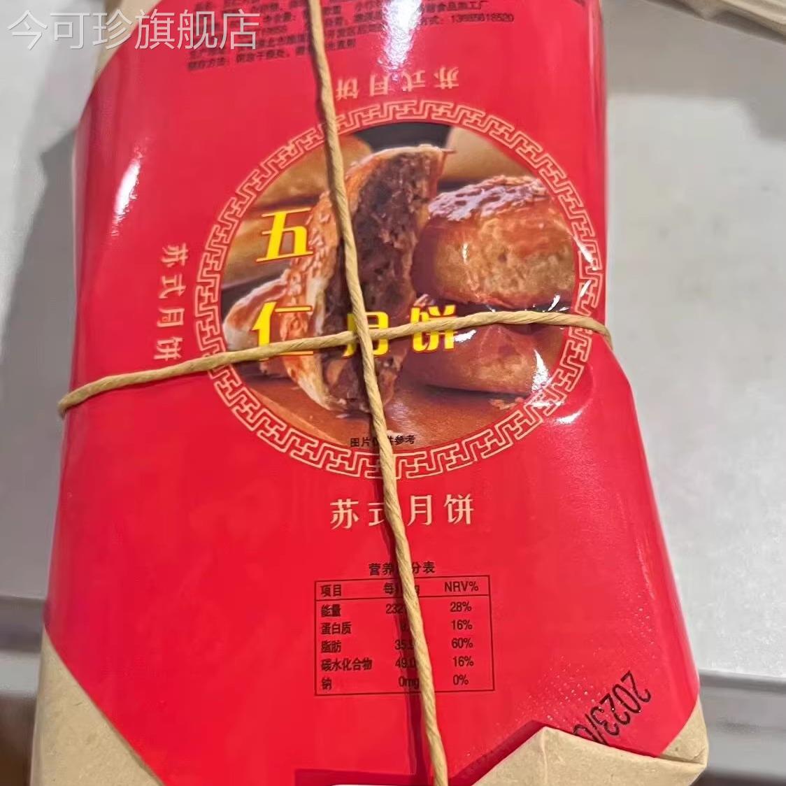 吾符优品淮北木糖醇黑芝麻老式青红香油苏式手工五仁散装中秋月饼