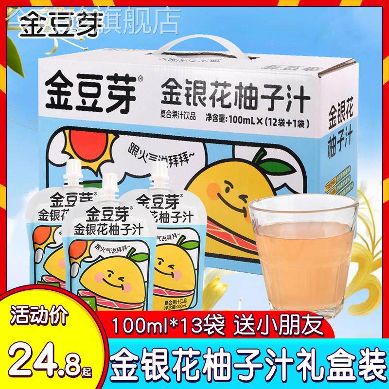金豆芽金银花柚子汁礼盒装100ml*13袋儿童水果汁覆合果汁饮品,咖啡/麦片/冲饮,纯果蔬汁/纯果汁,淘宝优惠券,粉丝福利购,淘宝优惠卷