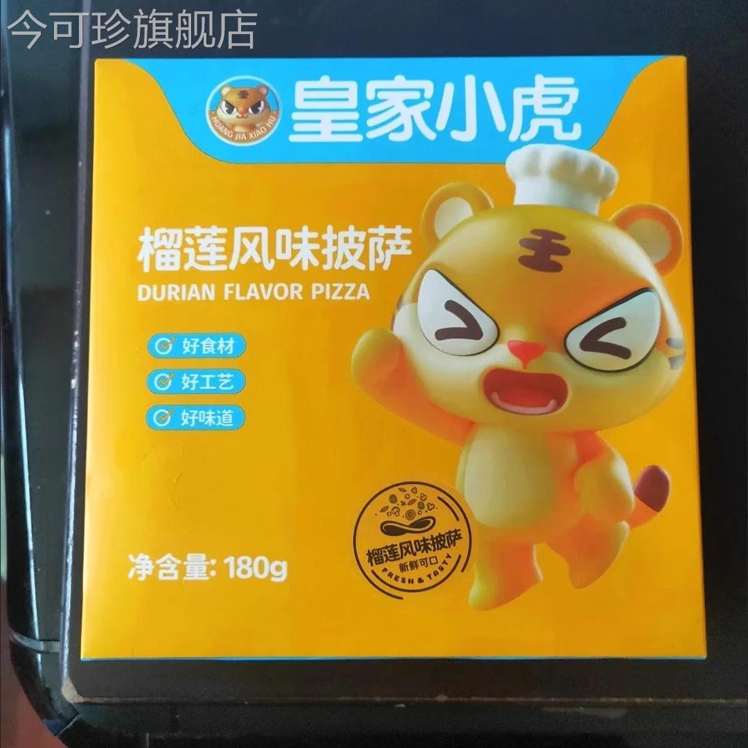 皇家小虎榴莲披萨半成品加热即食材儿童早餐芝士碎比萨饼空气炸锅