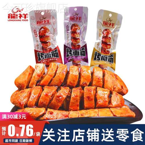 龙祥烤面筋28g/袋香辣爆辣孜然网红休闲零食辣条面筋独立包装包邮