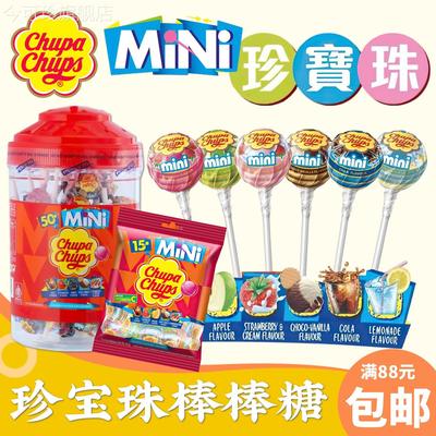 香港版Chupa Chups珍宝珠迷你棒棒糖 可乐奶油水果味50支