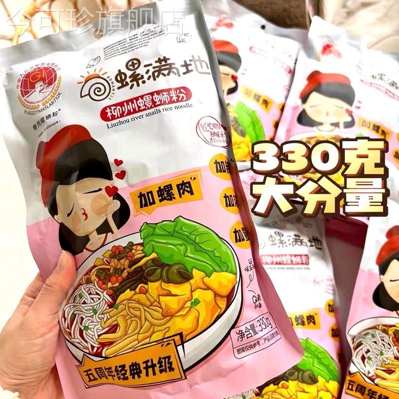 新货螺满地 广西柳州特产正宗螺蛳粉330g*5包整箱装螺丝粉加螺肉