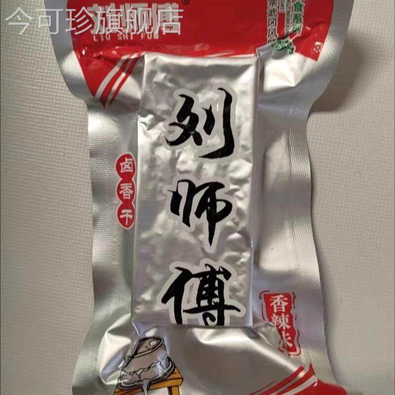 刘师傅卤香干香辣牛肉味卤豆干开袋即食湖南武冈五香麻辣豆腐干子