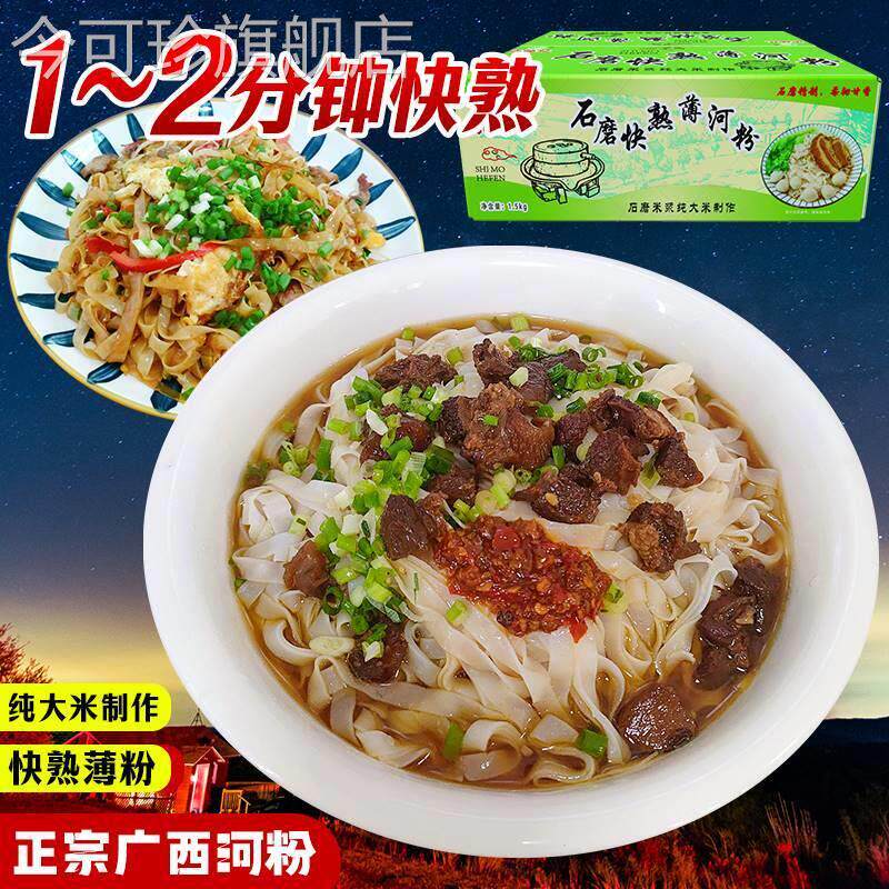 梁福记石磨快熟薄河粉切粉广西家乡老友粉传统农家味道早餐宵夜