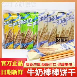 百力滋384g百利滋牛奶棒饼干 干Pretzel24小包搭配结婚喜糖茶点零