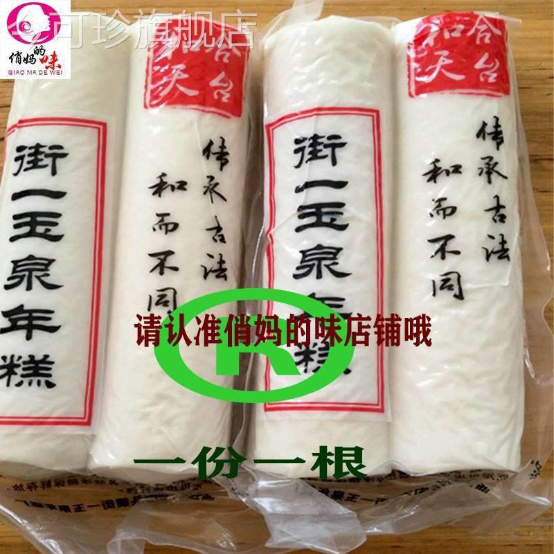 浙江台州特产天台街头街一年糕散装速食炒年糕条火锅手工软滑500g
