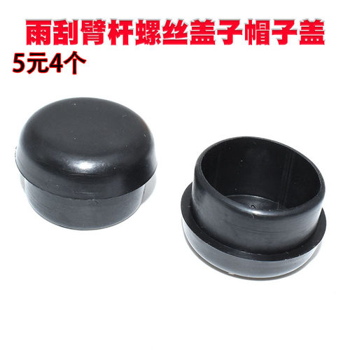适用于五菱宏光V/荣光V/之光V/S前雨刷器雨刮臂杆螺丝盖子帽子盖