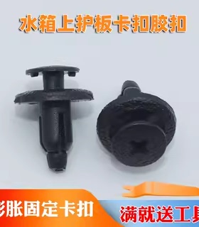 适用大霸王普瑞维亚PREVIA/ESTIMA ACR50 水箱上护板 卡扣 胶扣