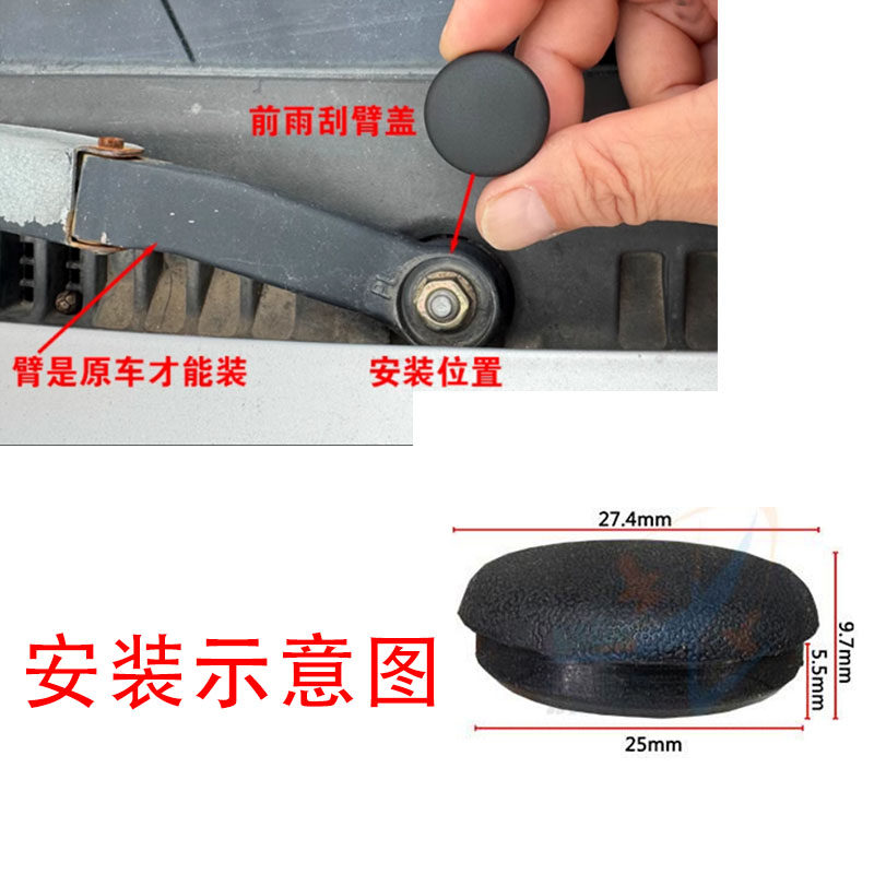 适用宝骏560/730/310/310W/530前雨刷器雨刮臂螺丝盖子帽子盖帽图片