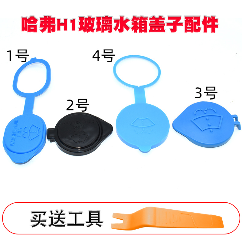 适用于长城腾翼C30雨刮喷水壶盖C20R凌傲哈弗H1玻璃水箱盖子配件