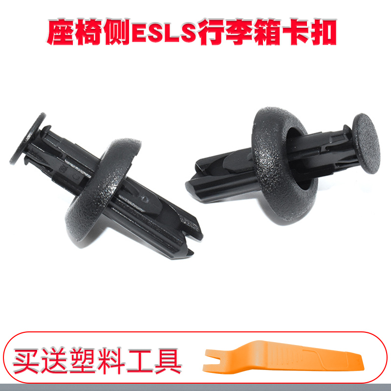 丰田凯美瑞雷凌皇冠RAV4亚洲龙卡罗拉埃尔法座椅侧ESLS行李箱卡扣