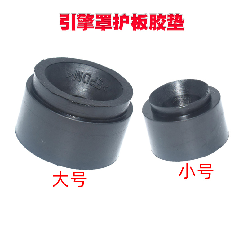 适用于奥迪A5A4LA6LA8LQ5Q3S3发动机上护板胶墩引擎盖板罩胶垫套