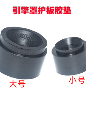 适用于奥迪A5A4LA6LA8LQ5Q3S3发动机上护板胶墩引擎盖板罩胶垫套