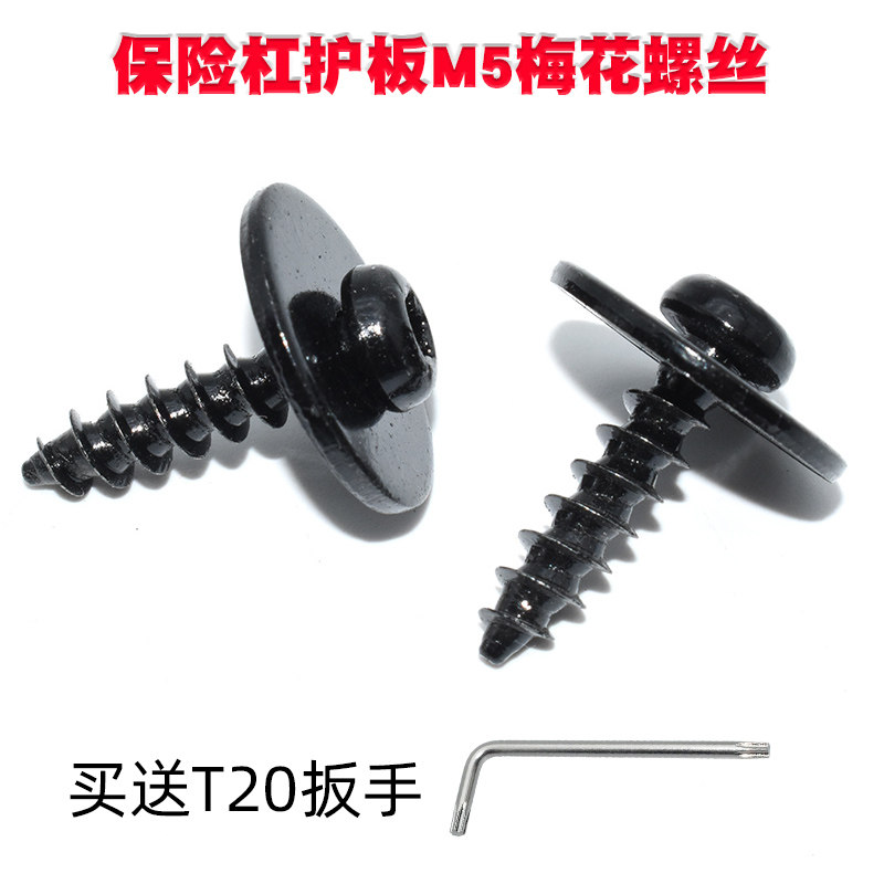 汽车黑色自攻螺丝带垫片宝马叶子板挡泥板保险杠护板M5梅花螺丝