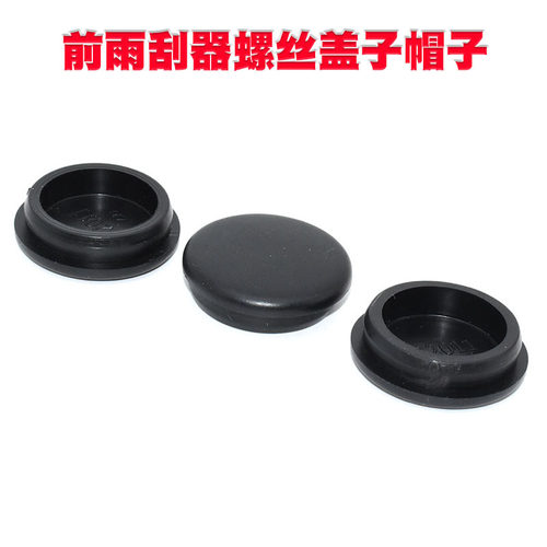 适用于长安CS15CS35CX20CX30前雨刮器螺丝盖子帽子雨刷雨刮臂盖帽