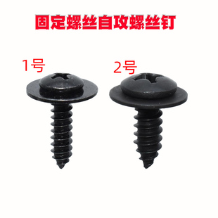 汽车挡泥板螺丝叶子板内衬卡扣螺丝通用型挡板固定螺丝自攻螺丝钉