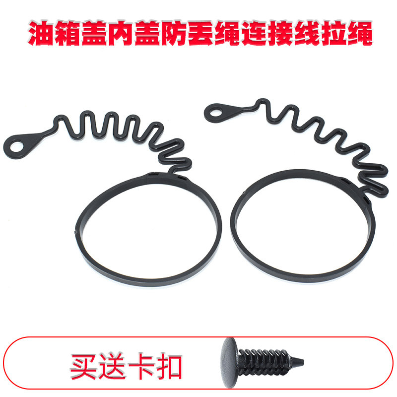 适配比亚迪秦PRO 唐 F3 宋PRO 宋PLUS油箱盖内盖防丢绳连接线拉绳