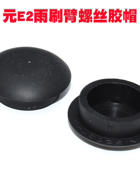 适用比亚迪秦PLUS宋MAX/PLUSPro唐唐DM-i海豚元E2雨刷臂螺丝盖帽