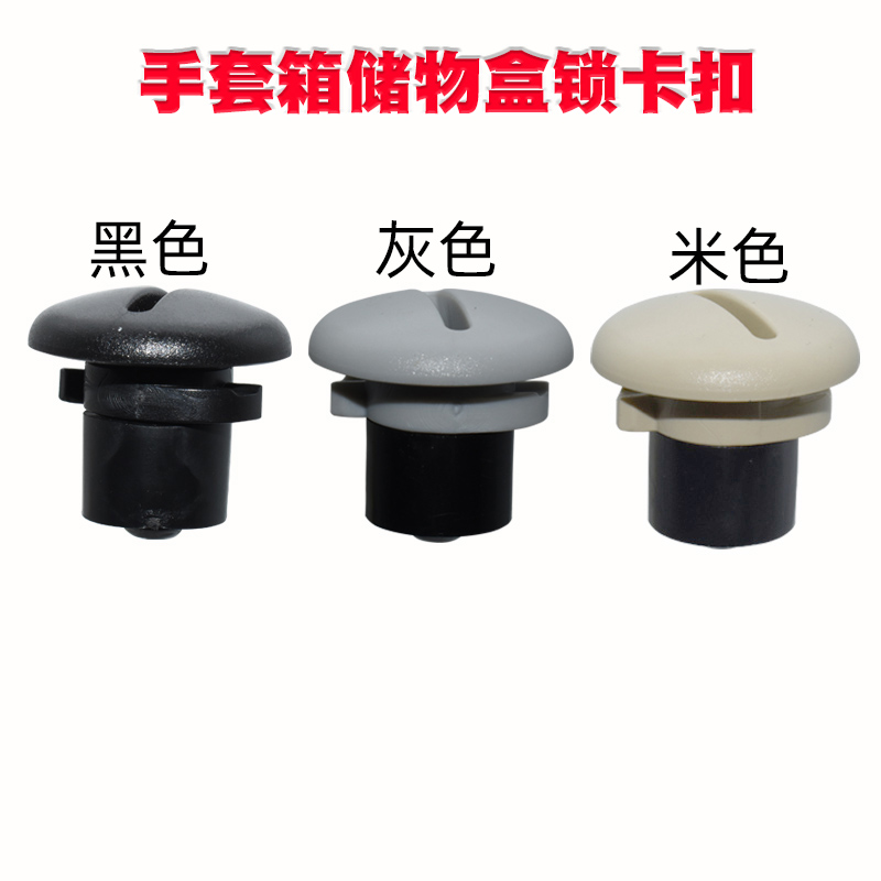 适配新帝豪EC7远景S1缤越 星越几何A杂物箱限位扣手套箱工具卡扣