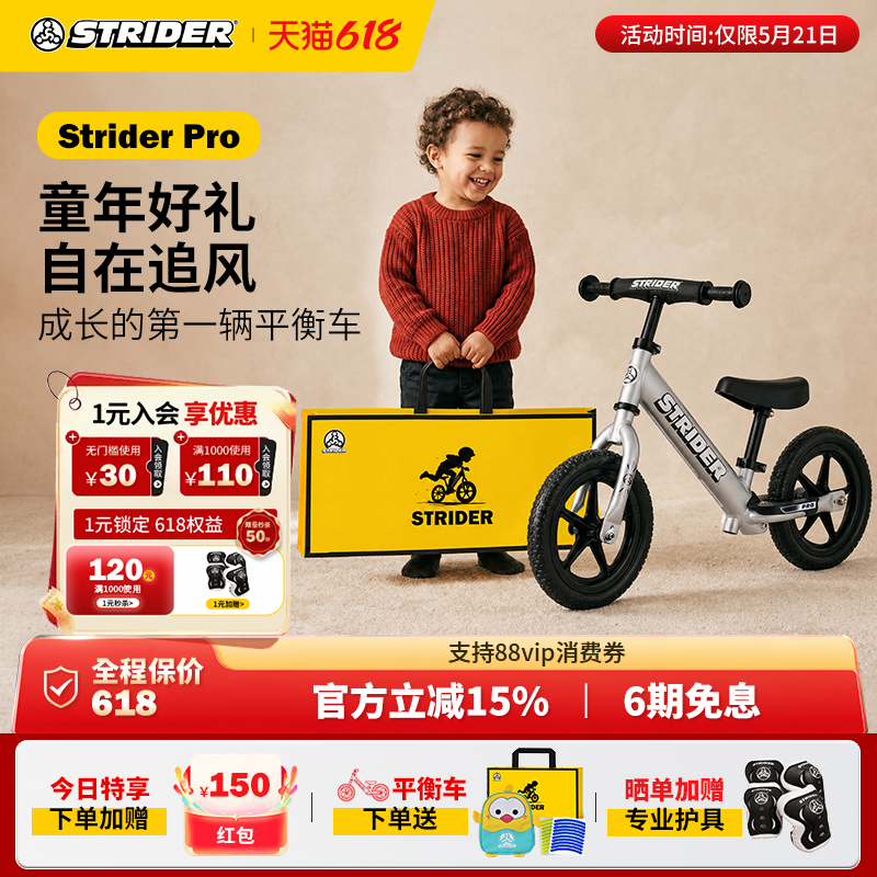Strider儿童平衡车1-3-7岁宝宝小朋友生日六一儿童礼物滑行学步车