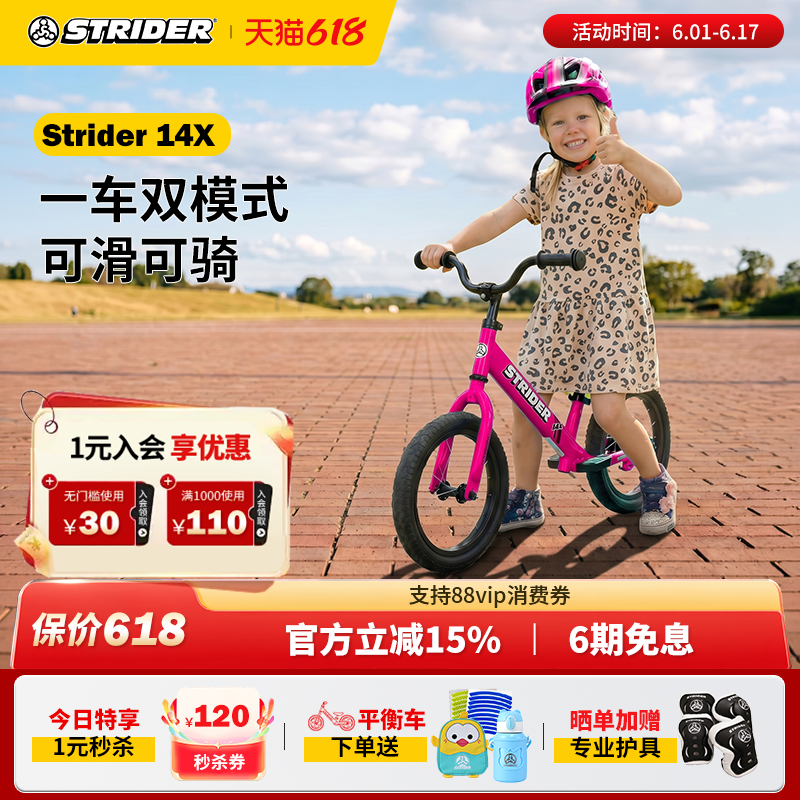 STRIDER儿童平衡车14X系列一车两用14寸滑步车少儿单车儿童3-7岁
