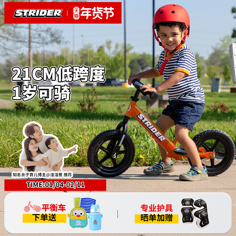 Strider儿童平衡车Sport系列1到4岁宝宝小童入门平行车滑步学步车,玩具/童车/益智/积木/模型,踏行车/滑行学步车,淘宝优惠券,粉丝福利购,淘宝优惠卷