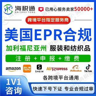 美国加州EPR服装和纺织品回收加利福尼亚州EPR合规注册申报缴费