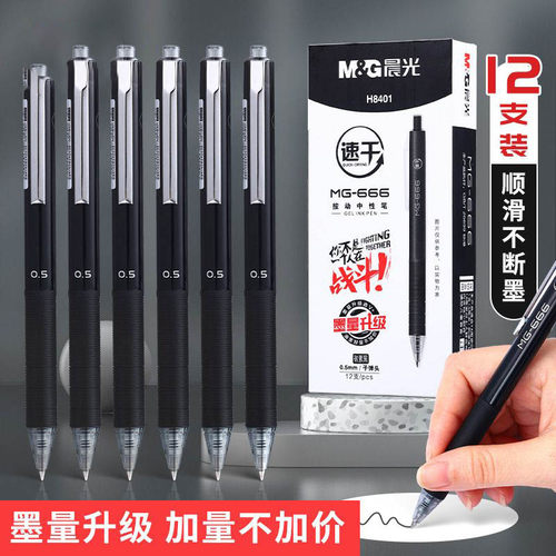 中性笔中考高考考试专用笔速干中