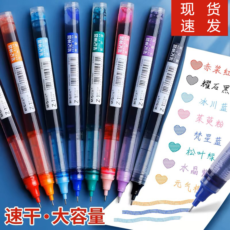 彩色直液式走珠中性笔做笔记手账专用速干彩笔划重点记号笔0.5全针管学生专用红笔多种颜色的圆珠笔水笔