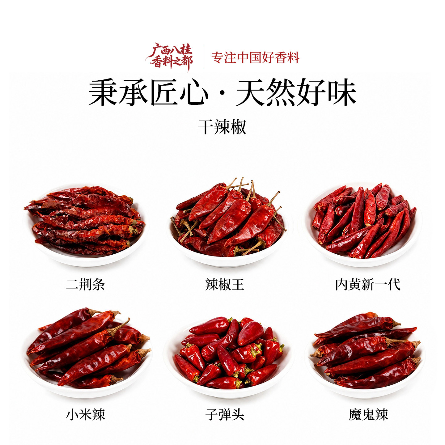 广西八桂香料之都【干辣椒】烹饪爆炒火锅底料【专注中国好香料】