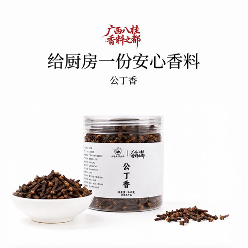 广西八桂香料之都【公丁香】