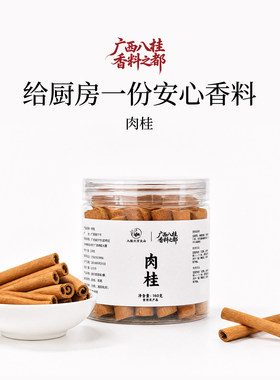 广西八桂香料之都【肉桂】