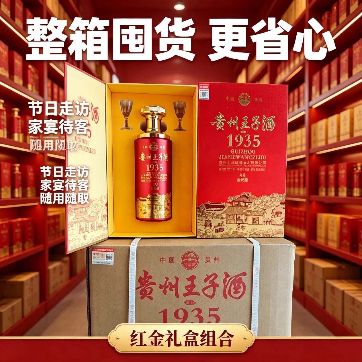 贵州王子酒1935酱香型白酒整箱高档礼盒纯粮53度食白酒特价酒水酒
