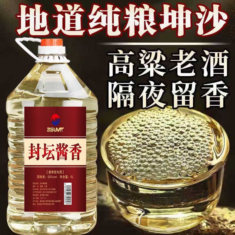 酱香型白酒53度高粱高度坤沙白酒纯粮食酒10斤桶装原浆酒水批发酒