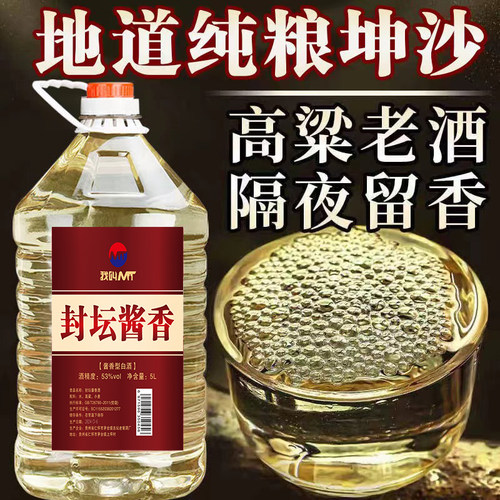 白酒纯粮食酒5L桶装酱香酒