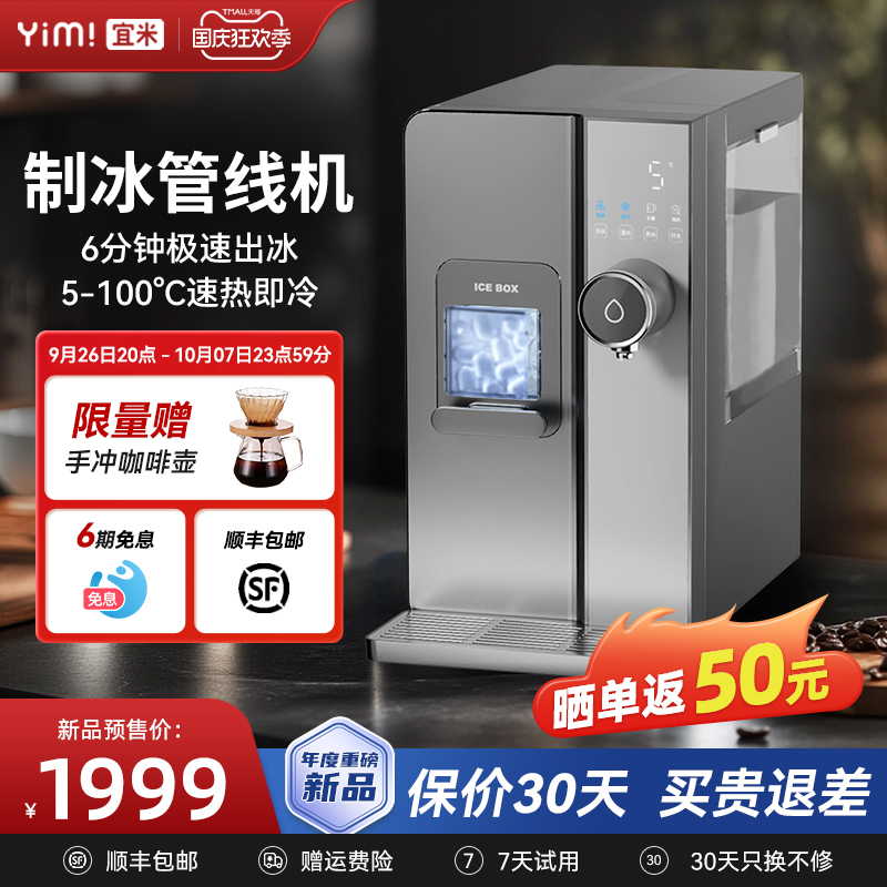 宜米制冰管线机冰块饮水r机冰饮台式制冰机免安装冷热机冷热一体