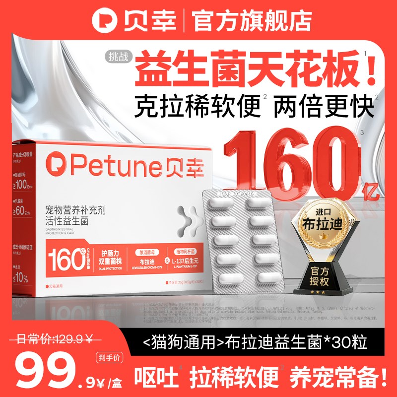 贝幸益生菌猫咪k狗狗专用布拉迪活性调理肠胃拉稀软便呕吐