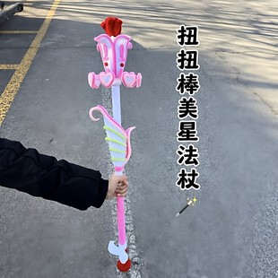 星学院美星魔法棒diy扭扭棒材料女生cos二次元拍照道具送朋友闺蜜