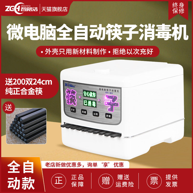 筷子消毒机商用 筷子机餐厅饭z店食堂非烘干全自动消毒 器柜盒筷