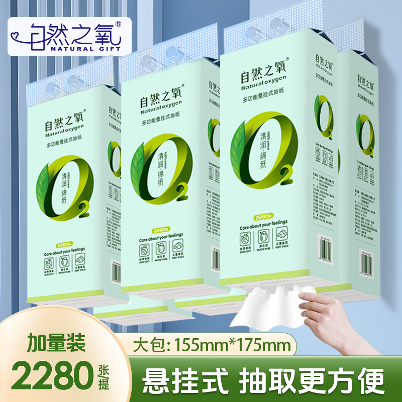 自然之氧2280张加大加厚悬挂抽纸