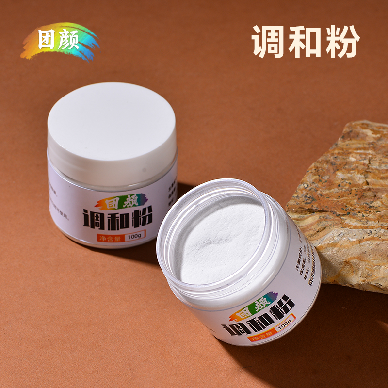 团颜调和粉搭配雕塑膏使用100g