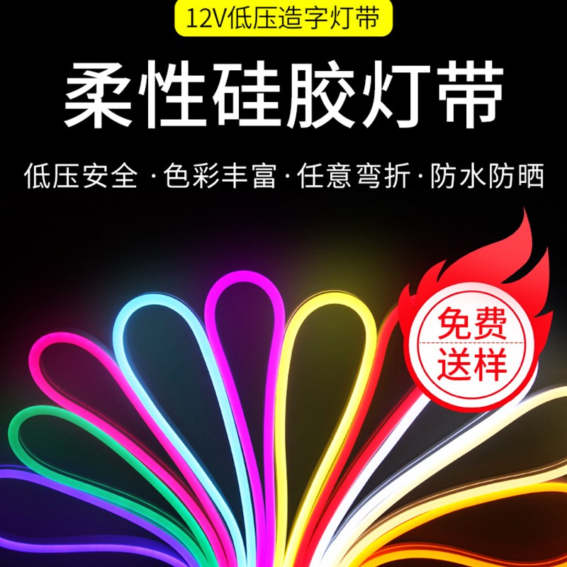 led灯带发光字12v伏硅胶软柔性霓虹七彩L造型贴片长条户外防水超