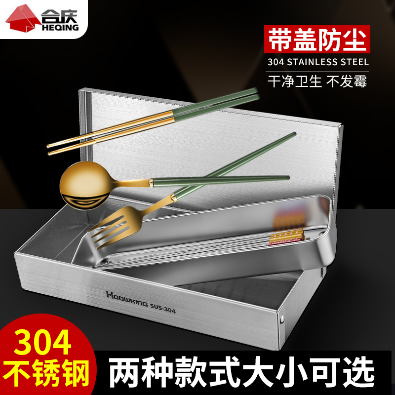 304不锈钢消毒柜筷子盒家用防尘B筷笼放勺子收纳盒餐具沥水篮带盖