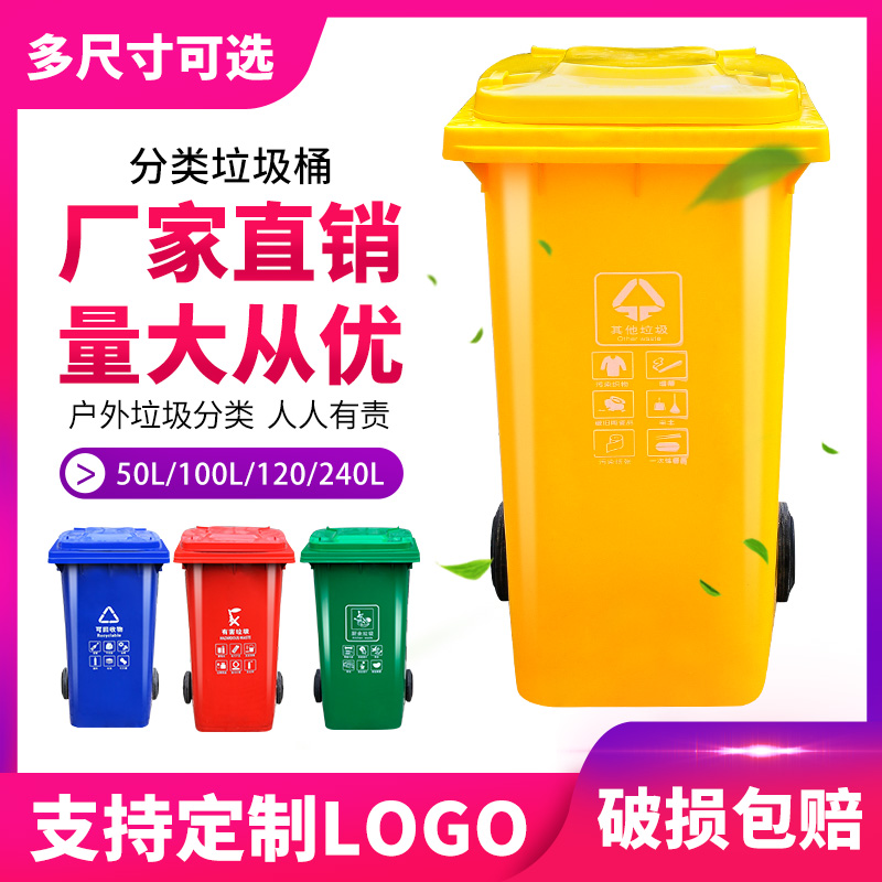 分类垃圾桶户外h塑料环卫加厚小区带盖120L室外厨余拉圾筒240L大