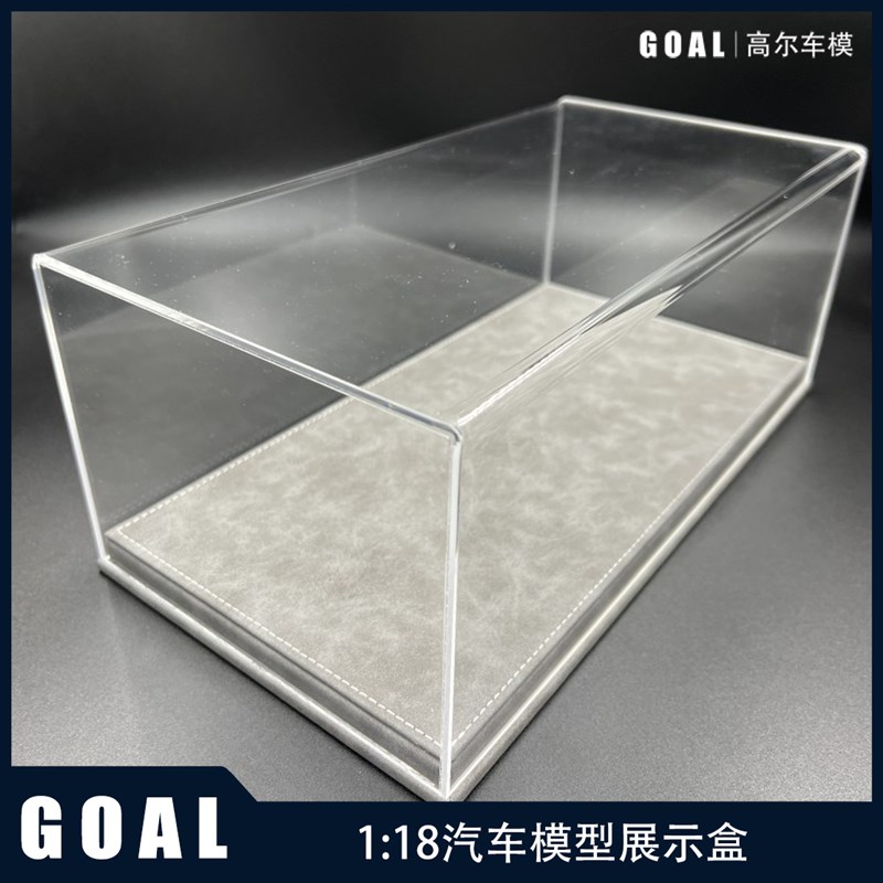 1:18汽车模型压克力皮革展x示盒防尘罩底座模型展示盒碳纤维收藏